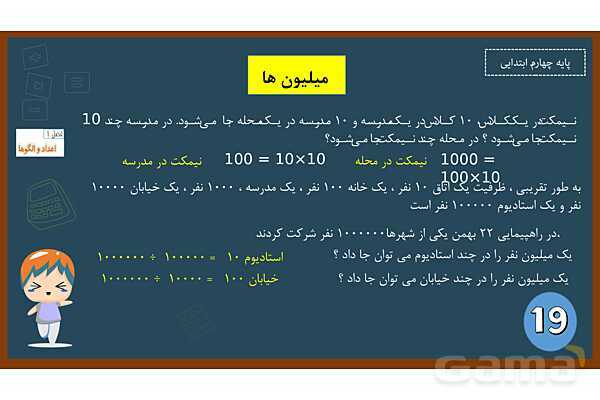 پاورپوینت ریاضی چهارم ابتدایی | فصل 1: معرفی میلیون- پیش نمایش