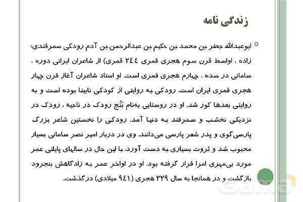 پاورپوینت علوم و فنون ادبی (1) دهم انسانی | درس 7: سبک و سبک شناسی (سبک خراسانی)- پیش نمایش
