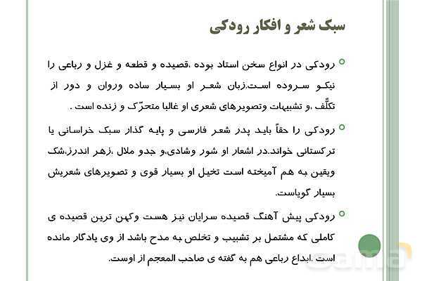 پاورپوینت علوم و فنون ادبی (1) دهم انسانی | درس 7: سبک و سبک شناسی (سبک خراسانی)- پیش نمایش