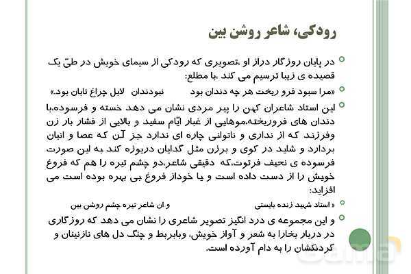 پاورپوینت علوم و فنون ادبی (1) دهم انسانی | درس 7: سبک و سبک شناسی (سبک خراسانی)- پیش نمایش