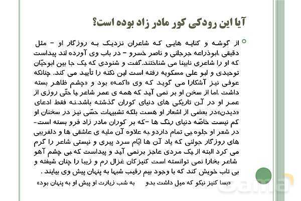 پاورپوینت علوم و فنون ادبی (1) دهم انسانی | درس 7: سبک و سبک شناسی (سبک خراسانی)- پیش نمایش