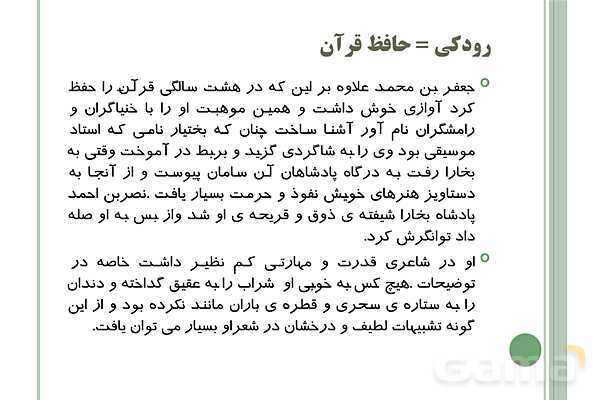 پاورپوینت علوم و فنون ادبی (1) دهم انسانی | درس 7: سبک و سبک شناسی (سبک خراسانی)- پیش نمایش