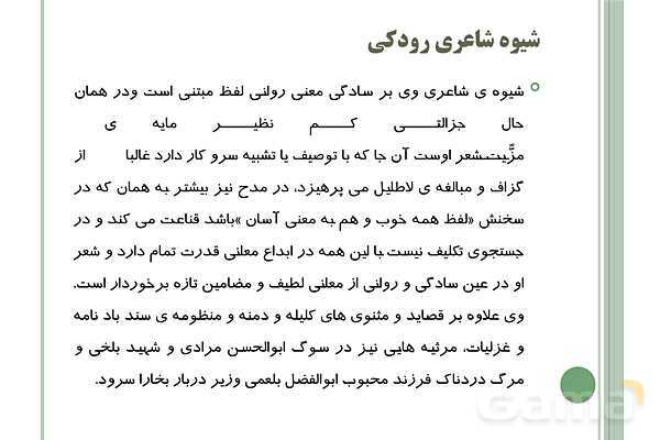 پاورپوینت علوم و فنون ادبی (1) دهم انسانی | درس 7: سبک و سبک شناسی (سبک خراسانی)- پیش نمایش