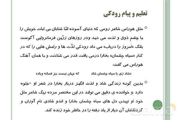 پاورپوینت علوم و فنون ادبی (1) دهم انسانی | درس 7: سبک و سبک شناسی (سبک خراسانی)- پیش نمایش