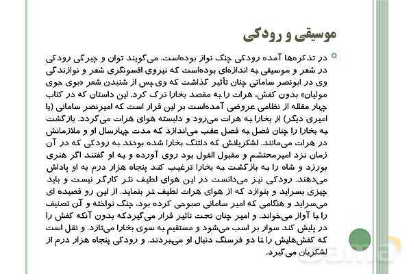 پاورپوینت علوم و فنون ادبی (1) دهم انسانی | درس 7: سبک و سبک شناسی (سبک خراسانی)- پیش نمایش