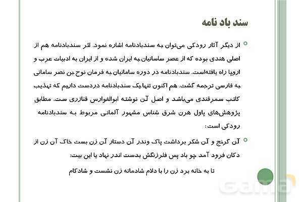 پاورپوینت علوم و فنون ادبی (1) دهم انسانی | درس 7: سبک و سبک شناسی (سبک خراسانی)- پیش نمایش
