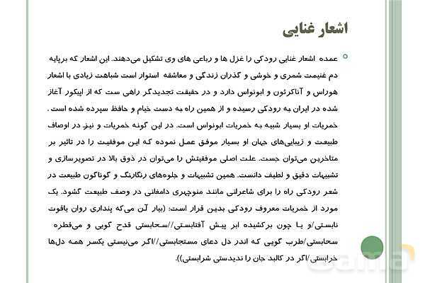 پاورپوینت علوم و فنون ادبی (1) دهم انسانی | درس 7: سبک و سبک شناسی (سبک خراسانی)- پیش نمایش
