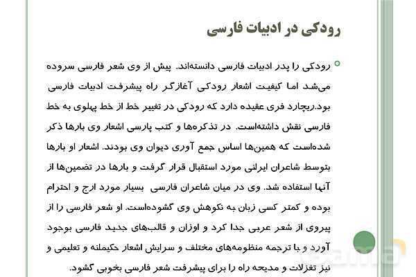 پاورپوینت علوم و فنون ادبی (1) دهم انسانی | درس 7: سبک و سبک شناسی (سبک خراسانی)- پیش نمایش