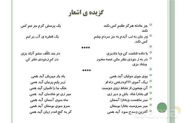 پاورپوینت علوم و فنون ادبی (1) دهم انسانی | درس 7: سبک و سبک شناسی (سبک خراسانی)- پیش نمایش