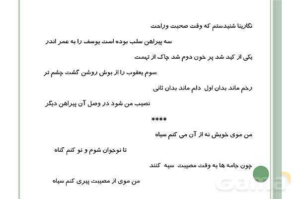 پاورپوینت علوم و فنون ادبی (1) دهم انسانی | درس 7: سبک و سبک شناسی (سبک خراسانی)- پیش نمایش