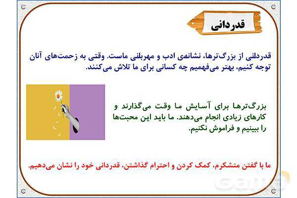 پاورپوینت مطالعات اجتماعی سوم دبستان | درس 7: از بزرگ‌ترها قدردانی کنیم- پیش نمایش