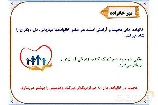 پاورپوینت مطالعات اجتماعی سوم دبستان | درس 7: از بزرگ‌ترها قدردانی کنیم- پیش نمایش