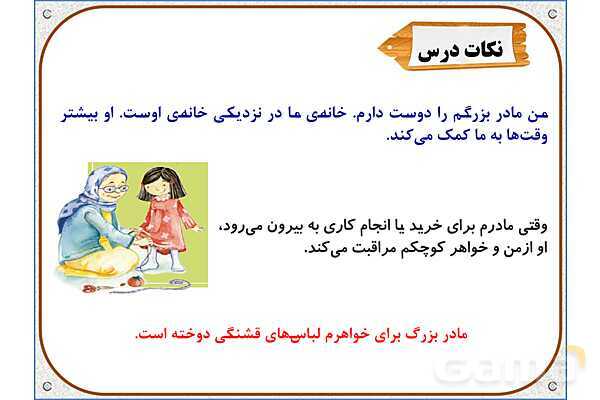 پاورپوینت مطالعات اجتماعی سوم دبستان | درس 7: از بزرگ‌ترها قدردانی کنیم- پیش نمایش