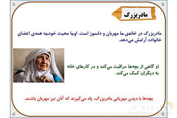 پاورپوینت مطالعات اجتماعی سوم دبستان | درس 7: از بزرگ‌ترها قدردانی کنیم- پیش نمایش