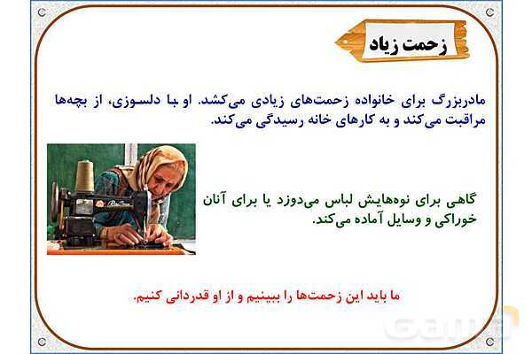 پاورپوینت مطالعات اجتماعی سوم دبستان | درس 7: از بزرگ‌ترها قدردانی کنیم- پیش نمایش