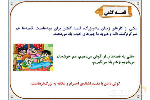 پاورپوینت مطالعات اجتماعی سوم دبستان | درس 7: از بزرگ‌ترها قدردانی کنیم- پیش نمایش