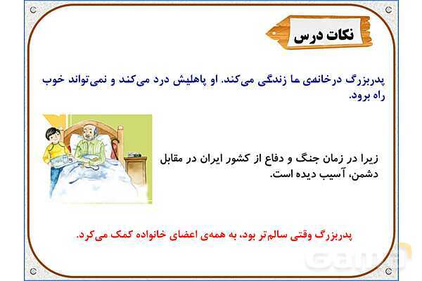 پاورپوینت مطالعات اجتماعی سوم دبستان | درس 7: از بزرگ‌ترها قدردانی کنیم- پیش نمایش