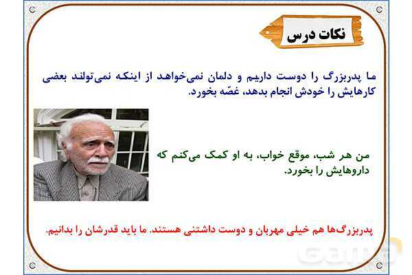 پاورپوینت مطالعات اجتماعی سوم دبستان | درس 7: از بزرگ‌ترها قدردانی کنیم- پیش نمایش