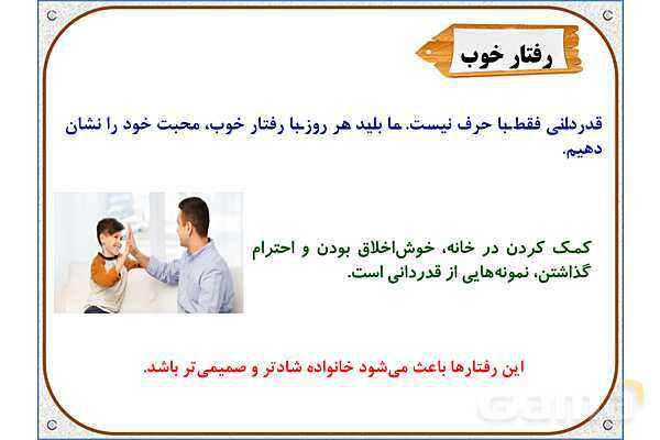 پاورپوینت مطالعات اجتماعی سوم دبستان | درس 7: از بزرگ‌ترها قدردانی کنیم- پیش نمایش