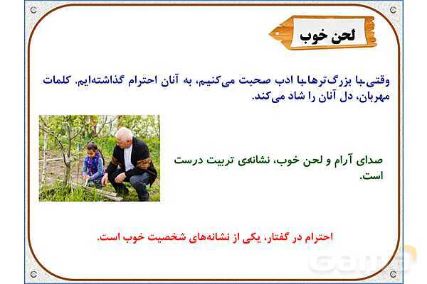 پاورپوینت مطالعات اجتماعی سوم دبستان | درس 7: از بزرگ‌ترها قدردانی کنیم- پیش نمایش