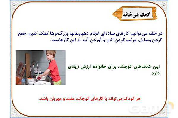 پاورپوینت مطالعات اجتماعی سوم دبستان | درس 7: از بزرگ‌ترها قدردانی کنیم- پیش نمایش