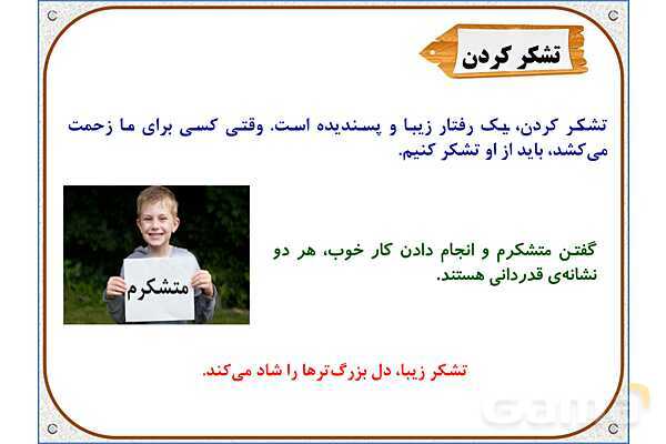 پاورپوینت مطالعات اجتماعی سوم دبستان | درس 7: از بزرگ‌ترها قدردانی کنیم- پیش نمایش
