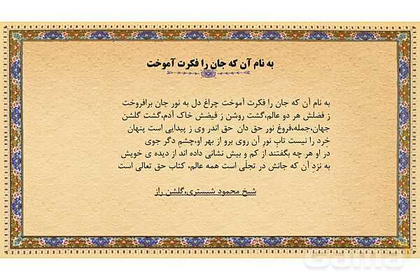 پاورپوینت درس ستایش فارسی ششم | به نام آن که جان را فکرت آموخت- پیش نمایش