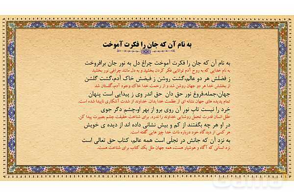 پاورپوینت درس ستایش فارسی ششم | به نام آن که جان را فکرت آموخت- پیش نمایش
