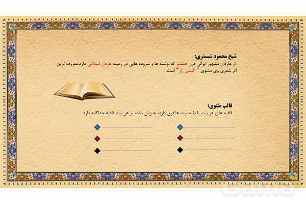 پاورپوینت درس ستایش فارسی ششم | به نام آن که جان را فکرت آموخت- پیش نمایش