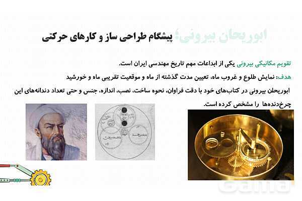 پاورپوینت تدریس پودمان ساز و کارهای حرکتی کار و فناوری نهم- پیش نمایش