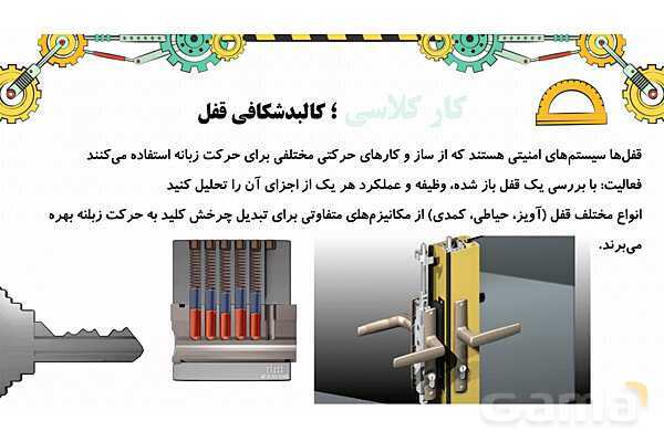 پاورپوینت تدریس پودمان ساز و کارهای حرکتی کار و فناوری نهم- پیش نمایش