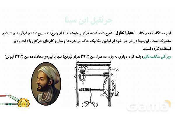 پاورپوینت تدریس پودمان ساز و کارهای حرکتی کار و فناوری نهم- پیش نمایش