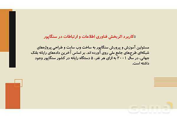 برنامه درسی و نظام آموزش و پرورش سنگاپور- پیش نمایش