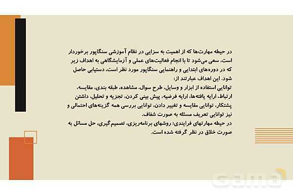 برنامه درسی و نظام آموزش و پرورش سنگاپور- پیش نمایش
