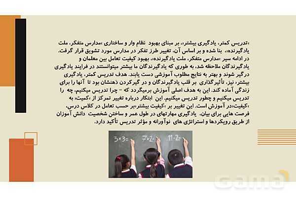برنامه درسی و نظام آموزش و پرورش سنگاپور- پیش نمایش