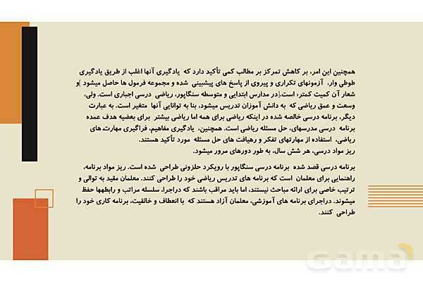 برنامه درسی و نظام آموزش و پرورش سنگاپور- پیش نمایش
