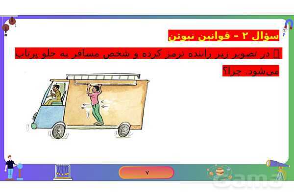 پاورپوینت فصل 5 علوم نهم: نیرو- پیش نمایش