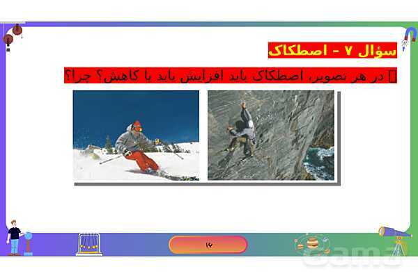 پاورپوینت فصل 5 علوم نهم: نیرو- پیش نمایش