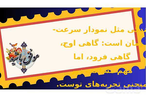 پاورپوینت فصل 5 علوم نهم: نیرو- پیش نمایش