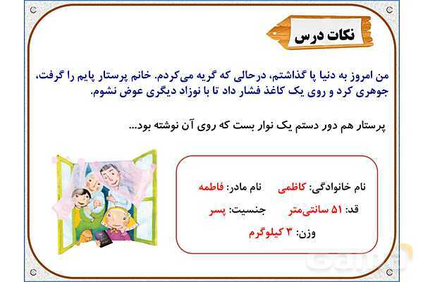 پاورپوینت مطالعات اجتماعی سوم دبستان | درس 1: من به دنیا آمدم- پیش نمایش