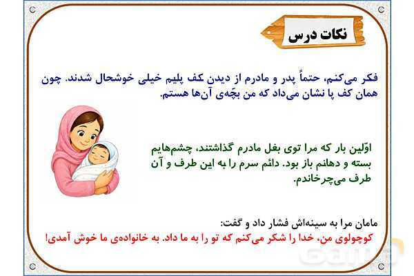 پاورپوینت مطالعات اجتماعی سوم دبستان | درس 1: من به دنیا آمدم- پیش نمایش
