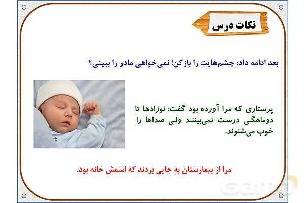 پاورپوینت مطالعات اجتماعی سوم دبستان | درس 1: من به دنیا آمدم- پیش نمایش