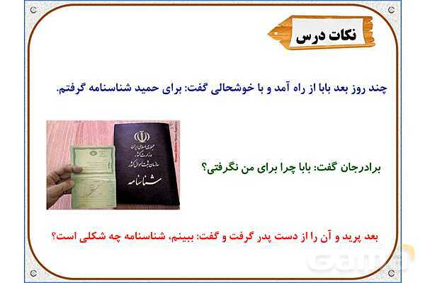 پاورپوینت مطالعات اجتماعی سوم دبستان | درس 1: من به دنیا آمدم- پیش نمایش