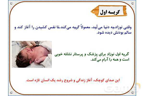 پاورپوینت مطالعات اجتماعی سوم دبستان | درس 1: من به دنیا آمدم- پیش نمایش