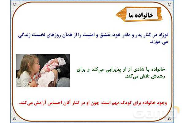 پاورپوینت مطالعات اجتماعی سوم دبستان | درس 1: من به دنیا آمدم- پیش نمایش
