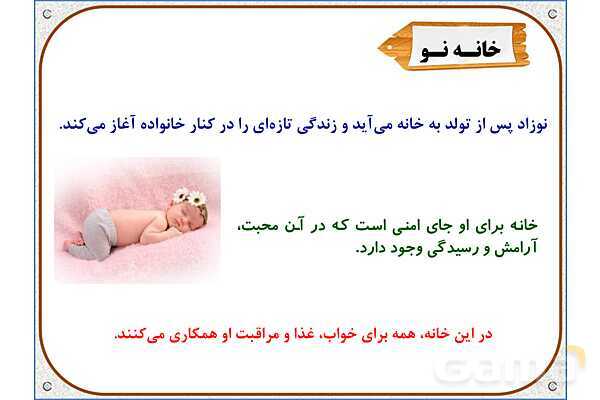 پاورپوینت مطالعات اجتماعی سوم دبستان | درس 1: من به دنیا آمدم- پیش نمایش