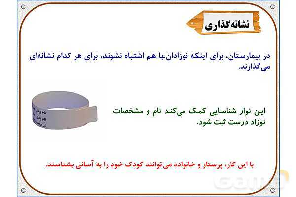 پاورپوینت مطالعات اجتماعی سوم دبستان | درس 1: من به دنیا آمدم- پیش نمایش