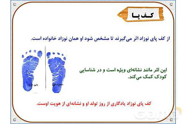 پاورپوینت مطالعات اجتماعی سوم دبستان | درس 1: من به دنیا آمدم- پیش نمایش
