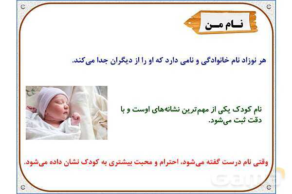 پاورپوینت مطالعات اجتماعی سوم دبستان | درس 1: من به دنیا آمدم- پیش نمایش
