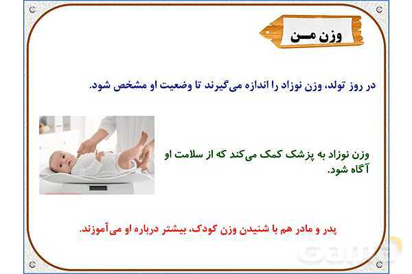 پاورپوینت مطالعات اجتماعی سوم دبستان | درس 1: من به دنیا آمدم- پیش نمایش